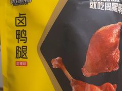 -周黑鸭(沈阳和平区太原街万达店)