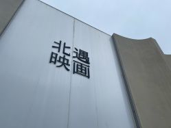 -北遇映画PHOTO GRAPHY STUDIO