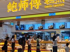 -鲍师傅糕点(五月花店)