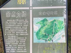 -白水寺森林公园