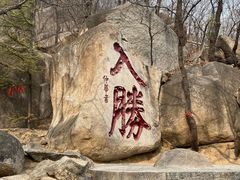 -天津盘山风景名胜区