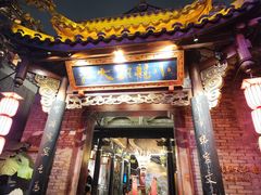-小龙翻大江文化火锅(宽窄店)