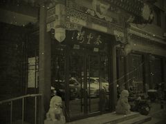-泰丰楼(前门西大街店)