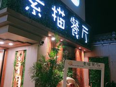 -外婆船宴餐厅·外婆喊你回家吃饭