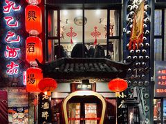 -孔乙己酒家(虹桥路店)