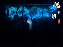 -屋有岛沉浸游戏旗舰店(中山公园店)