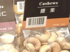 腰果-星巴克(温州银泰大西洋店)