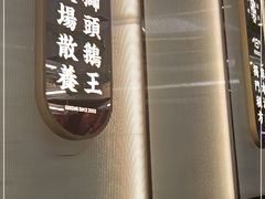 门面-日日香鹅肉饭店(翰邻城店)