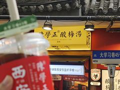 -陈学正酸梅汤(大学习巷店)