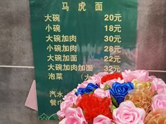 -清真马虎面馆(西七路店)