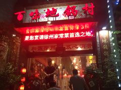 -百味地锅鸡(二店·财校分店)