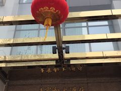 -王宝和酒家(黄浦店)