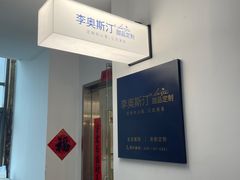 -李奥斯汀蛋糕商务茶歇·甜品台·企业活动团建(长寿路店)
