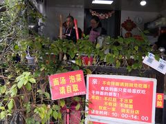 -左撇子私房面