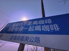-北京金海湖景区