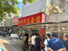 -金秋特色面馆(铜庄店)