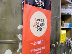 -沪西老弄堂面馆(定西路店)