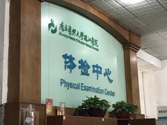 -悦检(珠江医院体检中心)