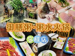 -御膳粥·牛乳粥底火锅·地道顺德菜(容桂店)