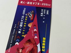 -锐擎卡丁车主题乐园(郊野公园店)