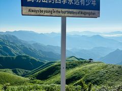 -萍乡武功山风景名胜区