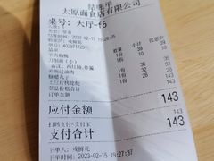 账单-太原面食店(解放路店)