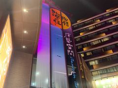 -瑞虹新天地月亮湾