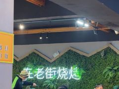 -在老街·淮安大排档·甜麻干煸龙虾·烧烤(河下古镇店)