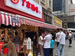 -丁家脆哨(民生路店)