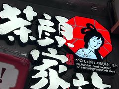 -茶颜悦色(嘉顿一楼吉时赏味游园会店)