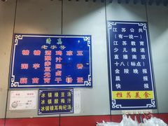 -蓝老大糖粥藕店(双塘路)