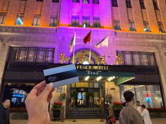 -上海和平饭店 Fairmont Peace Hotel