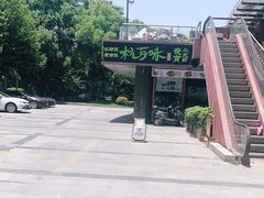 -杭百味·大众精选杭帮菜(西湖音乐喷泉店)