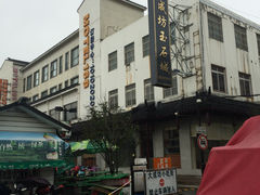 -大成坊小吃街