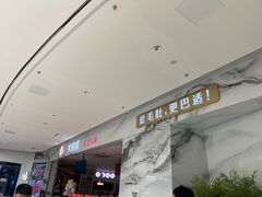 -大熊猫毛肚火锅(烟台万象汇店)