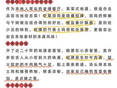 -阿露佳·舌尖上的安吉菜