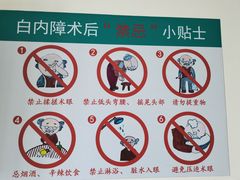 -苏州大学理想眼科医院