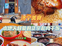 -老济宁甏肉干饭(凌云路店)