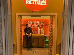 -友乐居羊蝎子(西直门店)