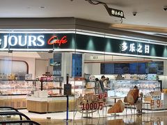 -多乐之日(颐堤港店)