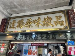 -達揚原味燉品(文明路店)