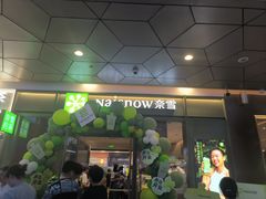 -奈雪的茶(永嘉天地东百城店)