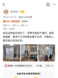 点击看大图 -极客侠男士假发定制补发
