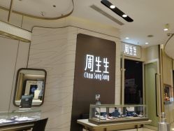 -周生生Chow Sang Sang(新世界店)