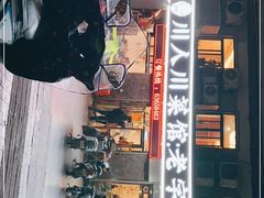 门面-川人川菜馆·小龙虾·鲜虾现做(黄山路店)
