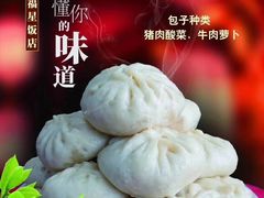 -福星饭店(北新胡同店)