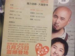 摩登年代首映-橙天嘉禾影城(苏州印象城店)