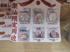 -一杯潮茶·专注潮汕茶饮(十二中创始店)