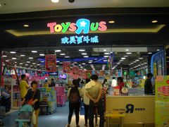 -TOYSRUS玩具反斗城(无锡荟聚购物中心店)