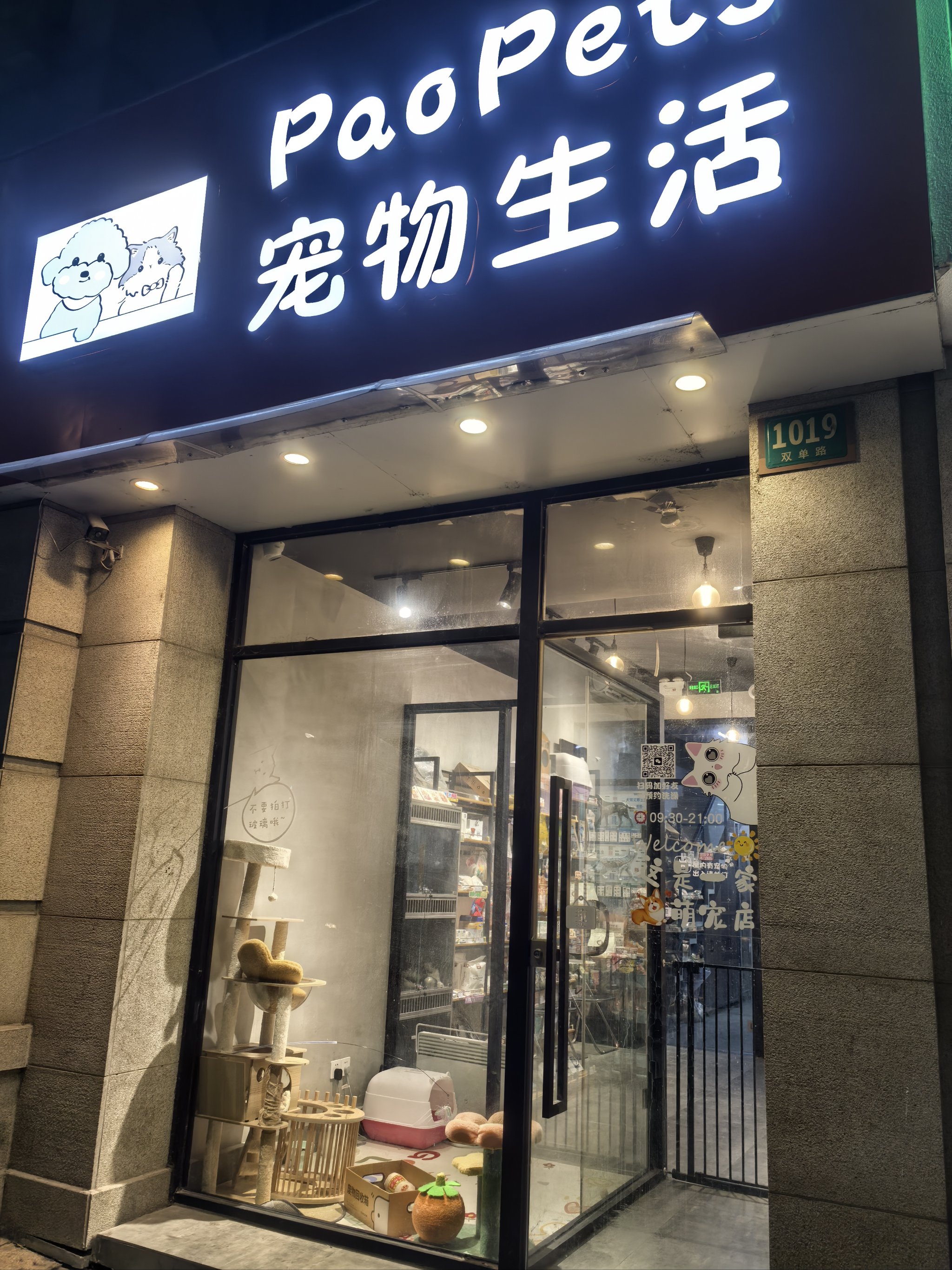 宠物店欢乐多